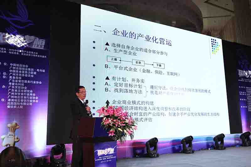 2015中华粤菜产业发展大会盛大举行  探索粤菜产业未来发展之路