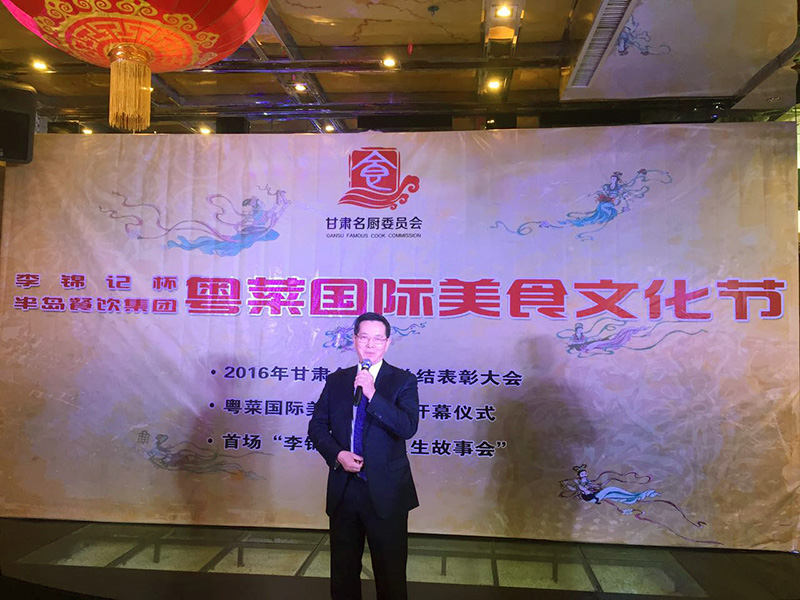“李锦记”杯AG8旗舰厅餐饮集团粤菜国际美食文化节在兰州隆重举行