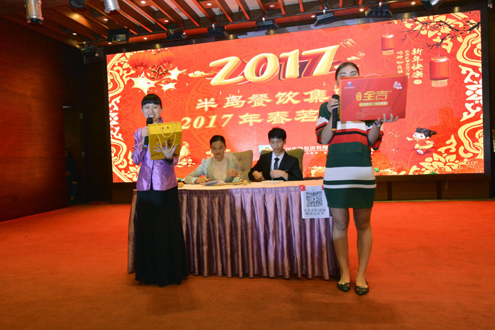 AG8旗舰厅餐饮集团2017年会暨春茗晚宴圆满举行