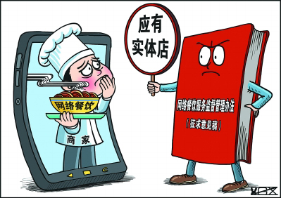 互联网+餐饮新规：没有实体店不能网上卖餐