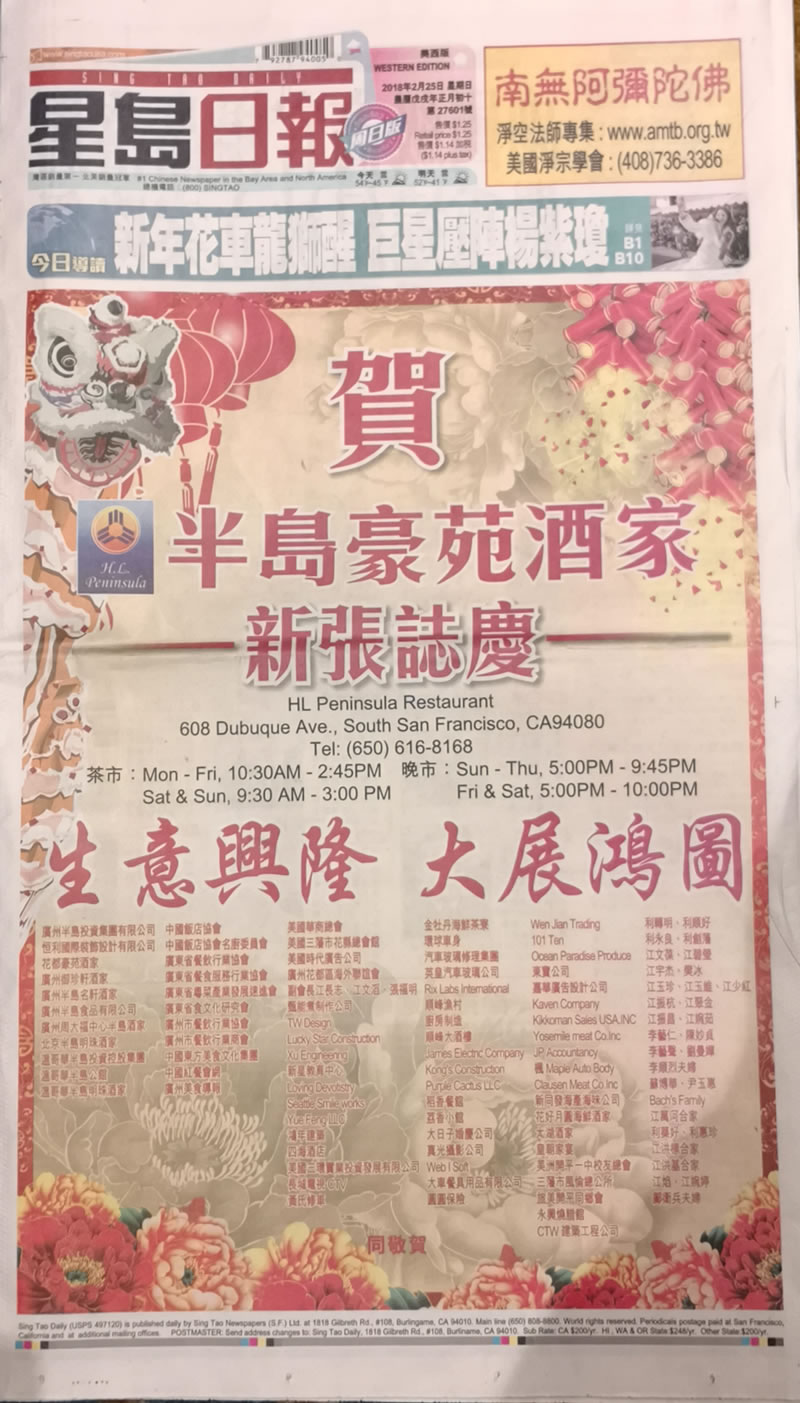 美国旧金山AG8旗舰厅豪苑酒家盛大开业，高人气引爆旧金山湾区中餐热潮!