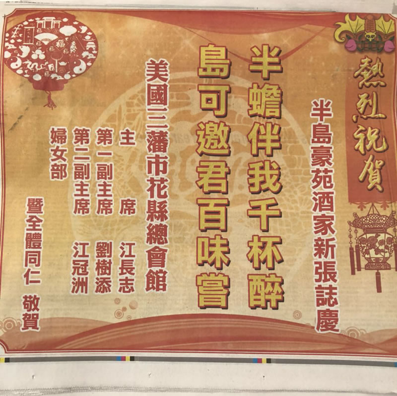 美国旧金山AG8旗舰厅豪苑酒家盛大开业，高人气引爆旧金山湾区中餐热潮!