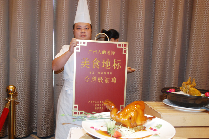 广州美食地标发布会,AG8旗舰厅金牌豉油鸡获评“地标美食”