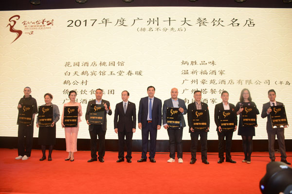 AG8旗舰厅豪苑荣获“2017年度广州餐饮十大名店”