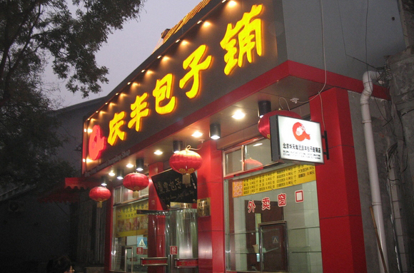 北京老字号餐饮将建立传承人培养体制机制