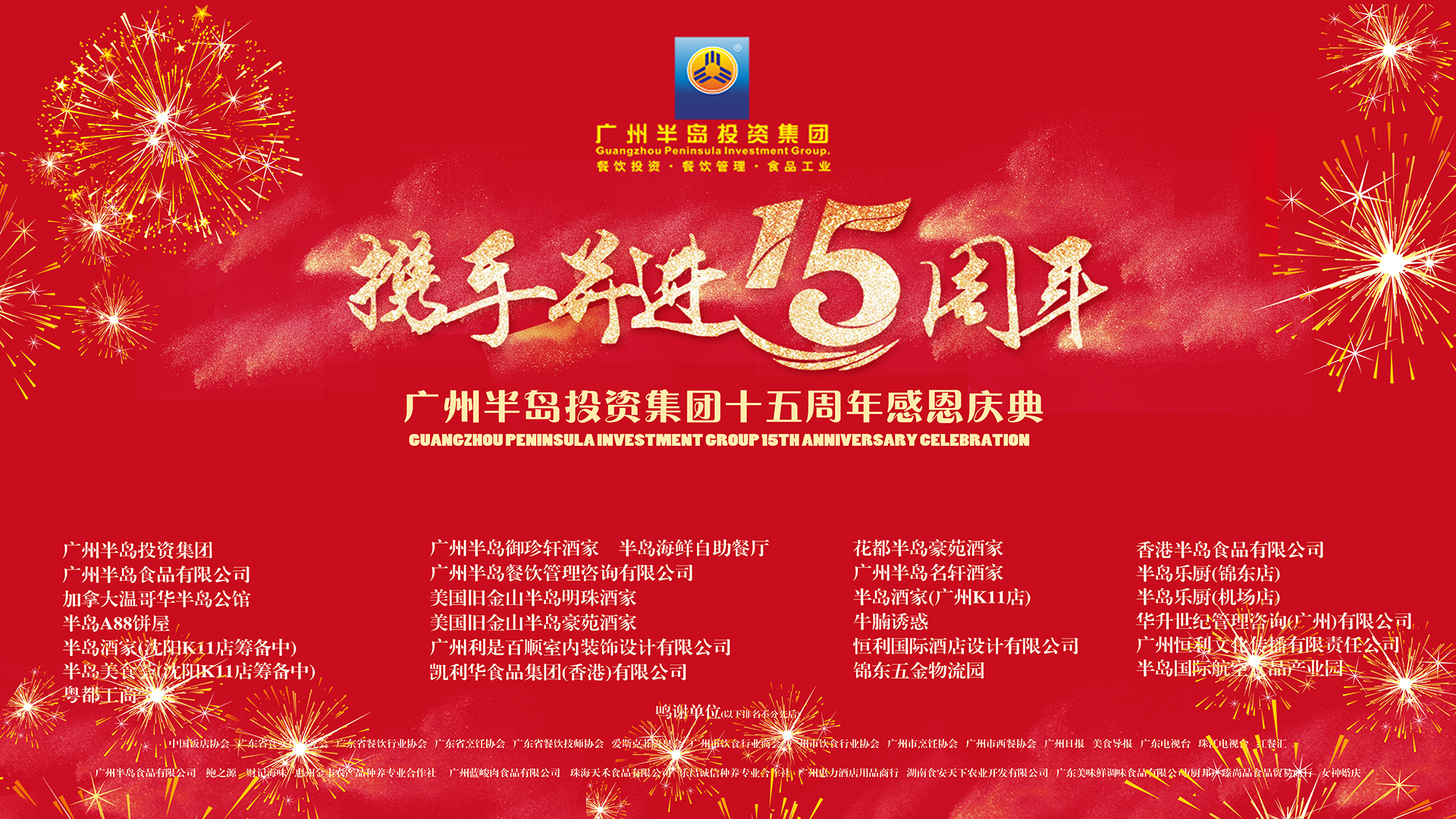 砥砺奋进，感恩支持 —AG8旗舰厅集团十五周年感恩庆典圆满举行!