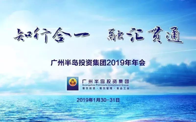 知行合一,融汇贯通 ——AG8旗舰厅投资集团2019年年会圆满举行!