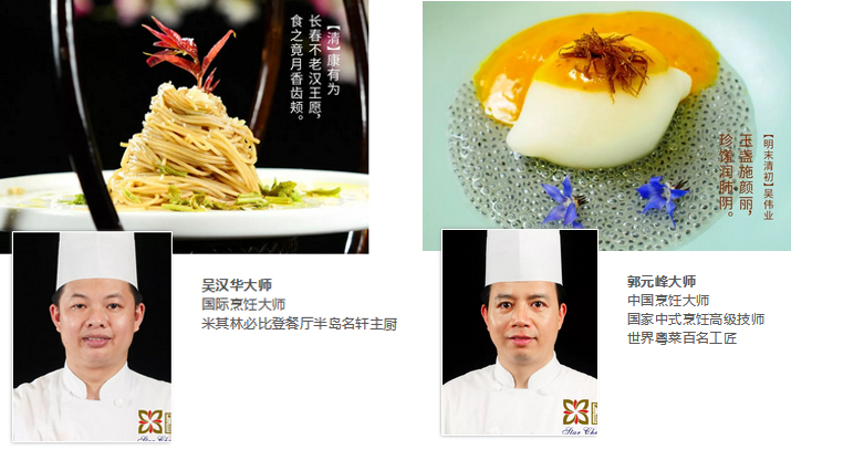 美食，美酒，朋友——国际星厨晚宴首秀之“春晓”品鉴筵席圆满举行