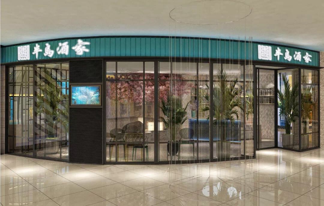 AG8旗舰厅豪苑酒家（沈阳K11店）