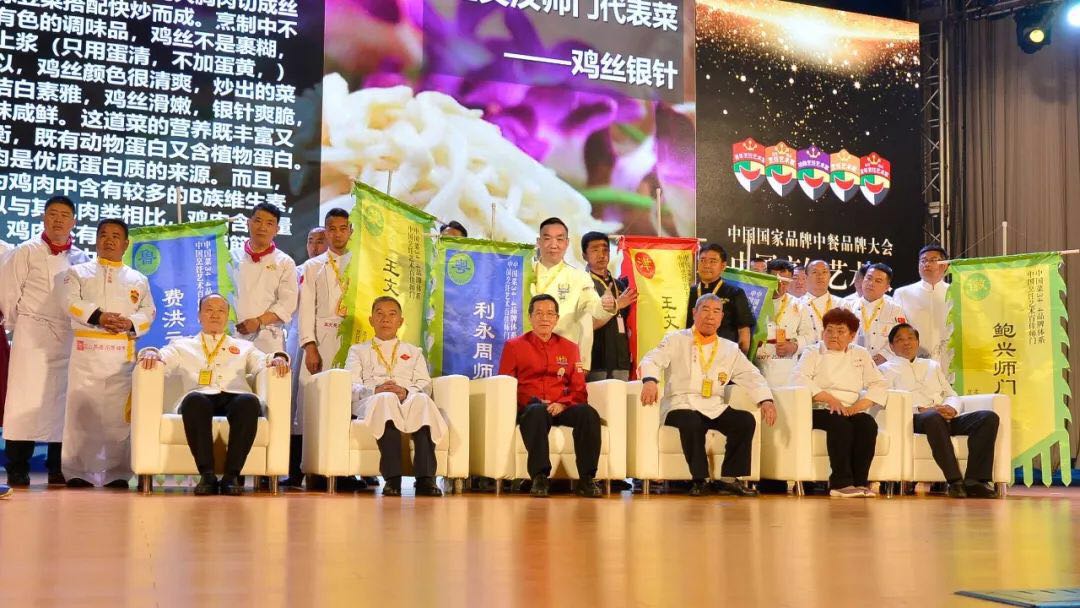 首届中国烹饪艺术师门大会圆满成功，利永周师门荣膺“中国烹饪艺术百佳师门”称号