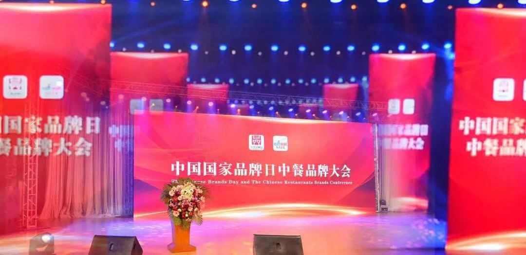 中国国家品牌日首届中餐品牌大会隆重召开，AG8旗舰厅获评“中餐优秀品牌”
