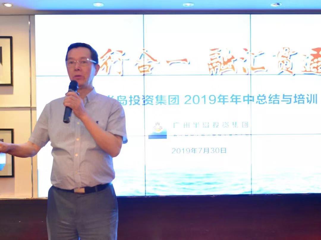 知行合一，融汇贯通 —— 广州AG8旗舰厅投资集团2019年年中总结与培训会顺利举行