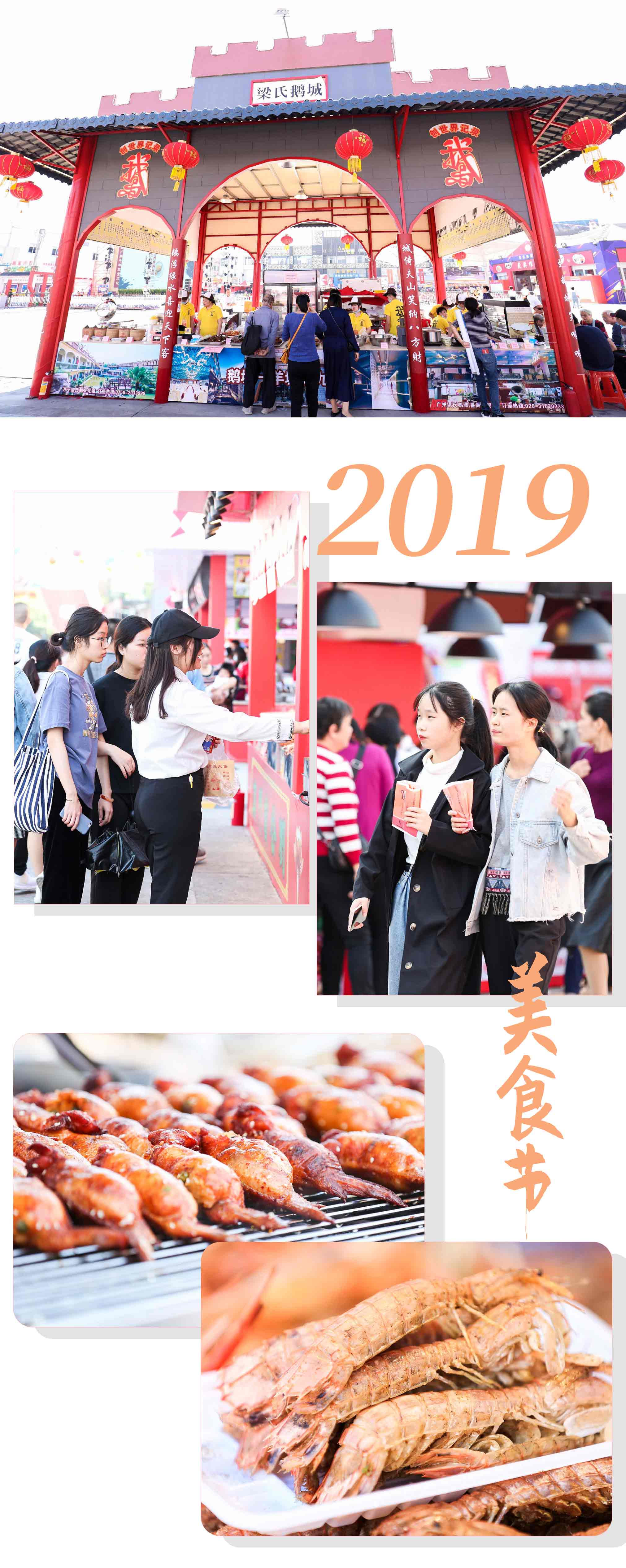 美食荟萃，盛宴来袭 ——记2019广州国际美食节