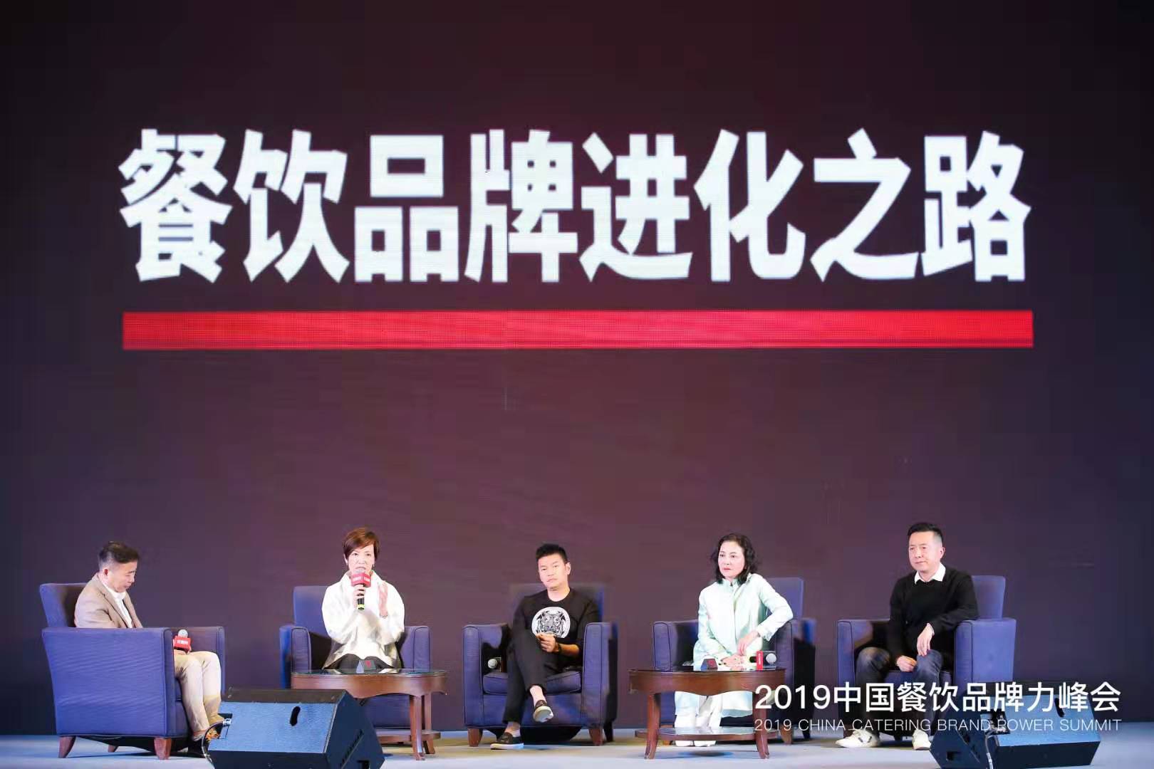 2019中国餐饮品牌力峰会举行