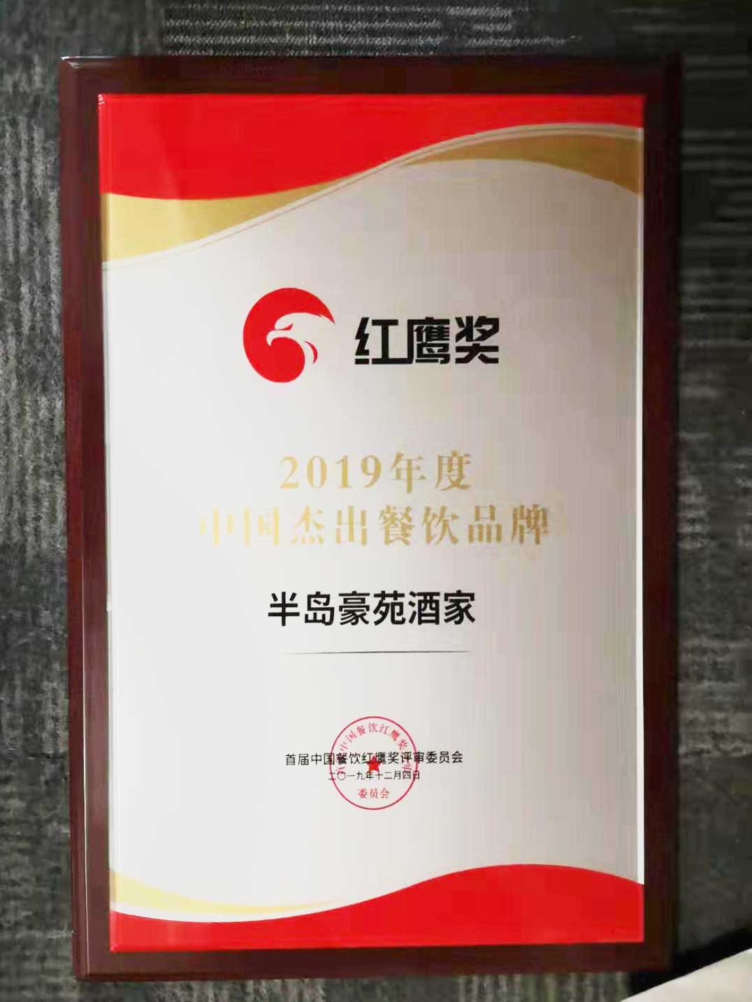 2019中国餐饮品牌力峰会举行