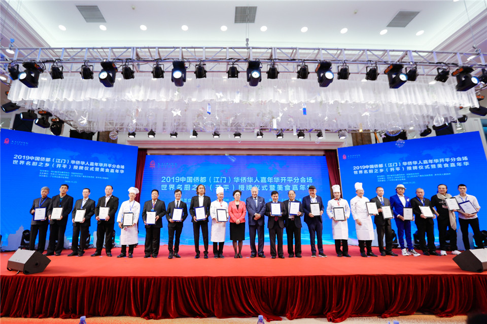 世界名厨之乡（开平）授牌仪式暨美食嘉年华精彩上演
