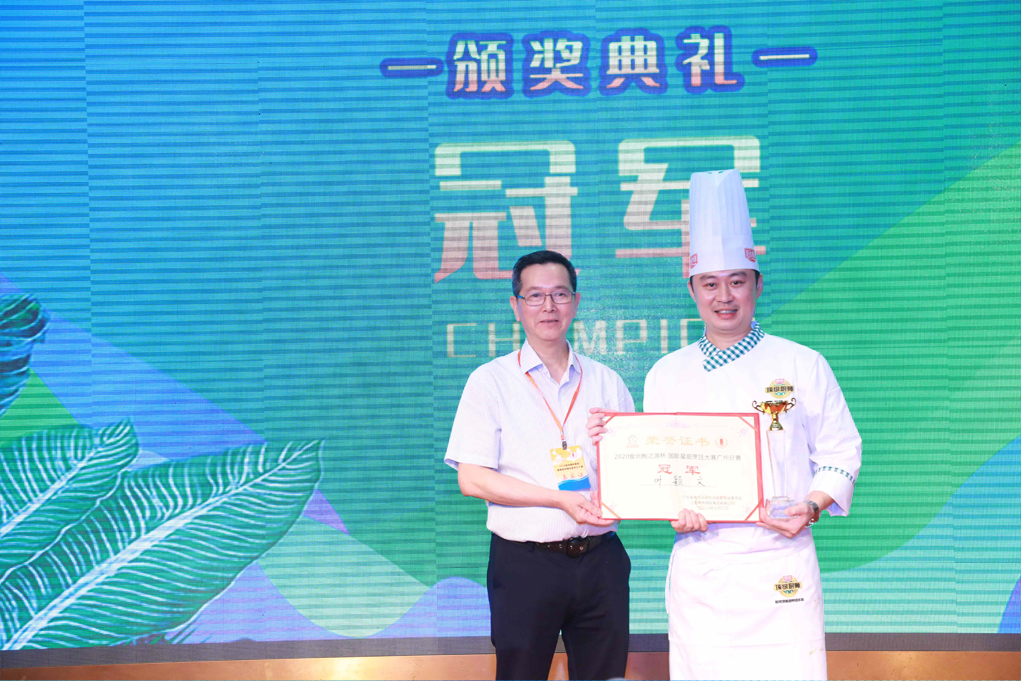 名厨过招！2020食尚国际星厨暨粤菜师傅技能烹饪大赛广州区分赛火热开赛
