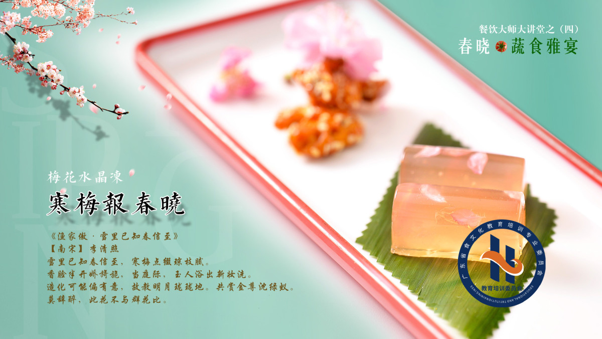 桃红梅香，名流汇聚——《2021春晓·蔬食雅宴》优雅开启