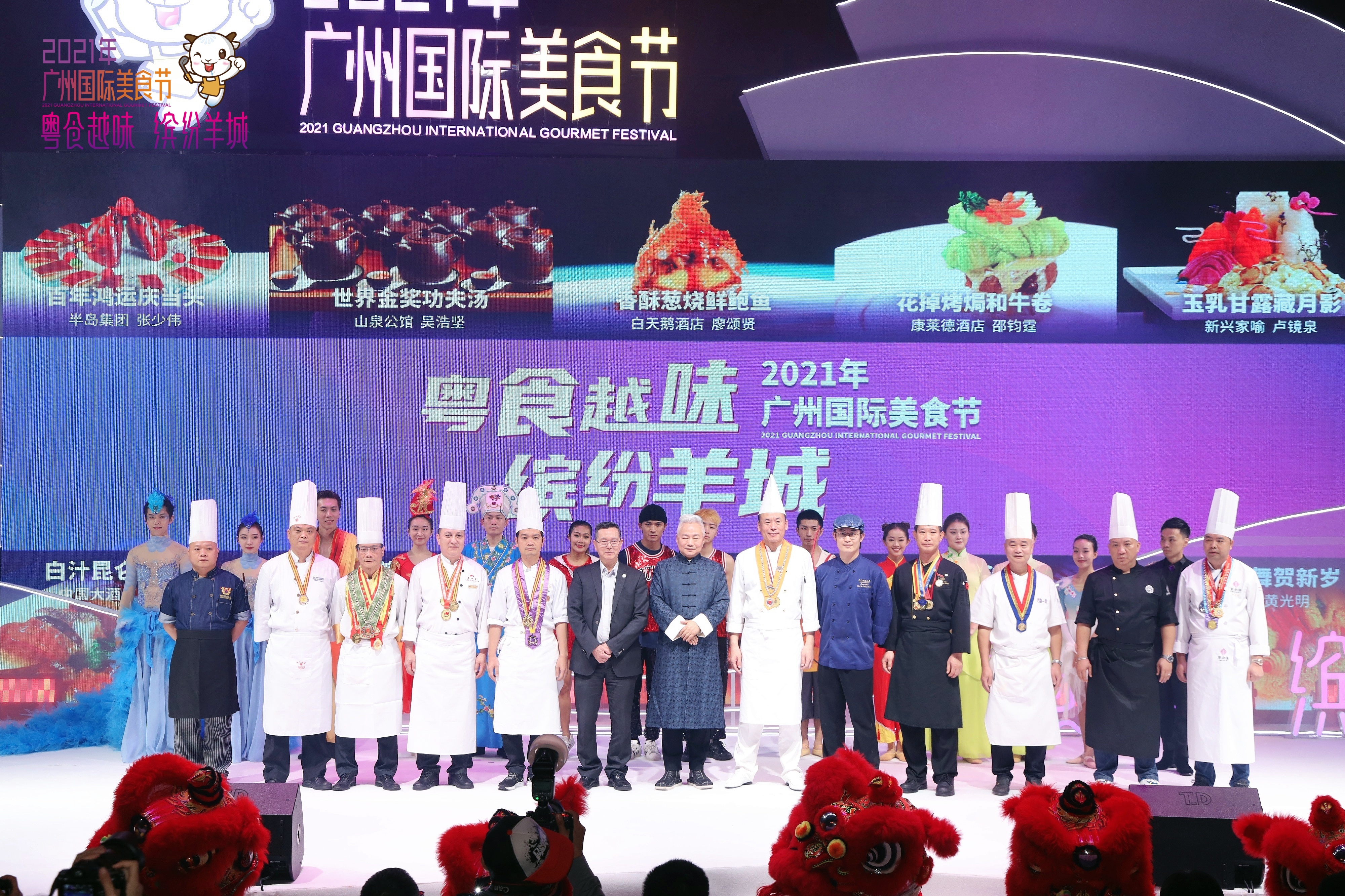 粤食越味 缤纷羊城——2021广州国际美食节开幕